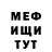 МЕФ мяу мяу Komesar Komet